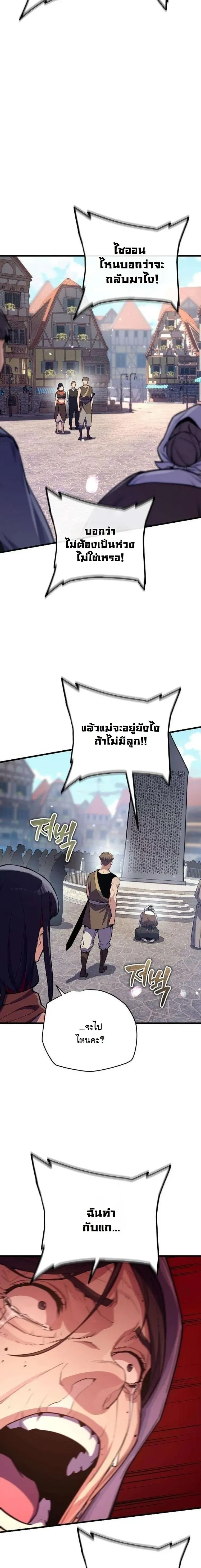 Starting With 13 Hidden Traits - เริ่มต้นด้วย 13 คุณสมบัติลับ - หน้า 20