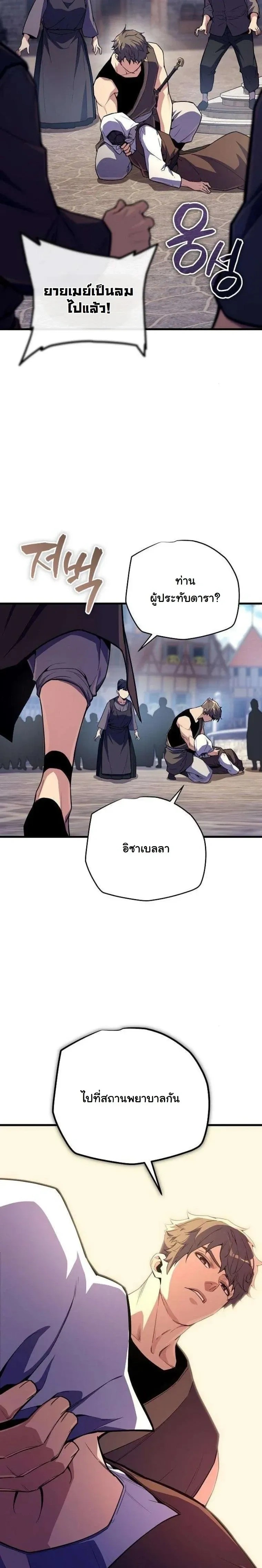 Starting With 13 Hidden Traits - เริ่มต้นด้วย 13 คุณสมบัติลับ - หน้า 22