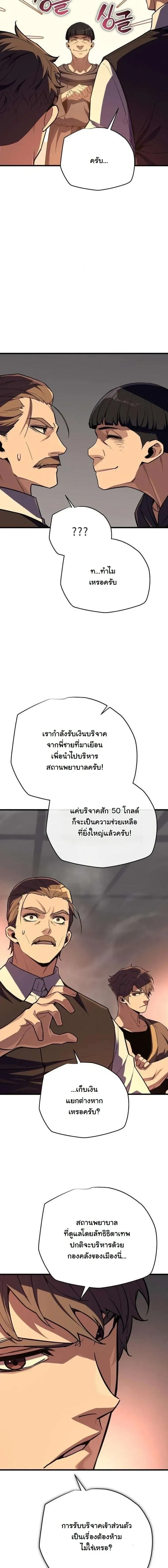 Starting With 13 Hidden Traits - เริ่มต้นด้วย 13 คุณสมบัติลับ - หน้า 25