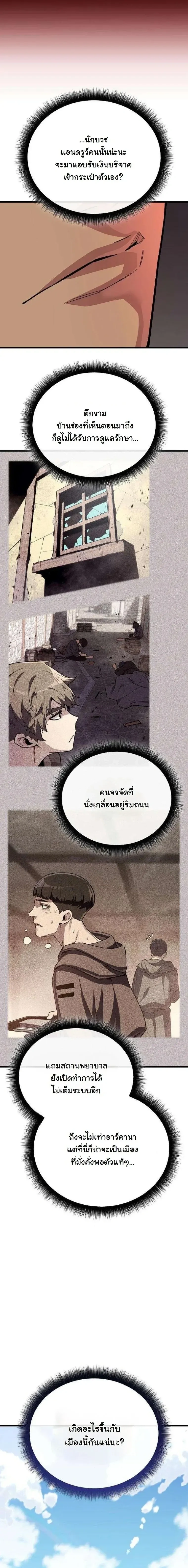 Starting With 13 Hidden Traits - เริ่มต้นด้วย 13 คุณสมบัติลับ - หน้า 28