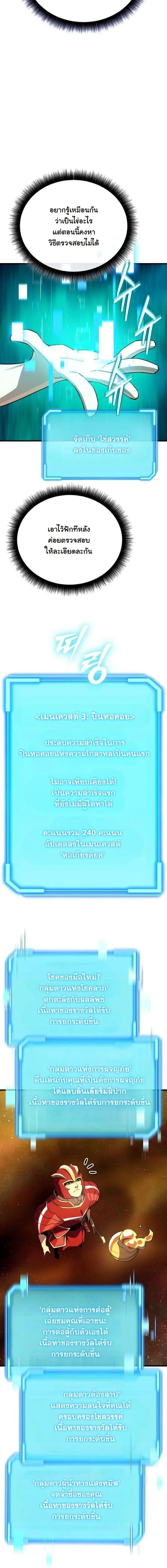Starting With 13 Hidden Traits - เริ่มต้นด้วย 13 คุณสมบัติลับ - หน้า 4