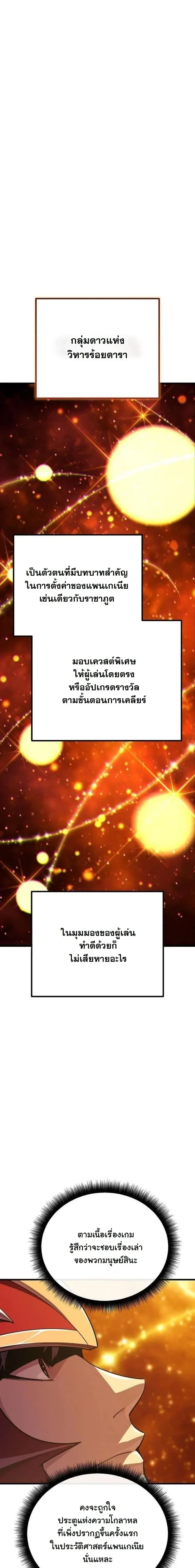 Starting With 13 Hidden Traits - เริ่มต้นด้วย 13 คุณสมบัติลับ - หน้า 6
