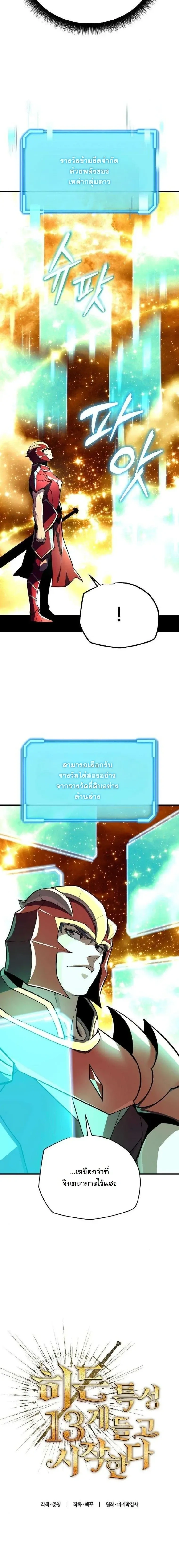 Starting With 13 Hidden Traits - เริ่มต้นด้วย 13 คุณสมบัติลับ - หน้า 7