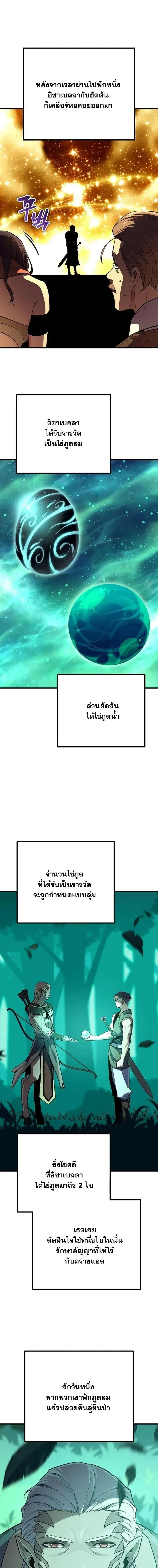 Starting With 13 Hidden Traits - เริ่มต้นด้วย 13 คุณสมบัติลับ - หน้า 8