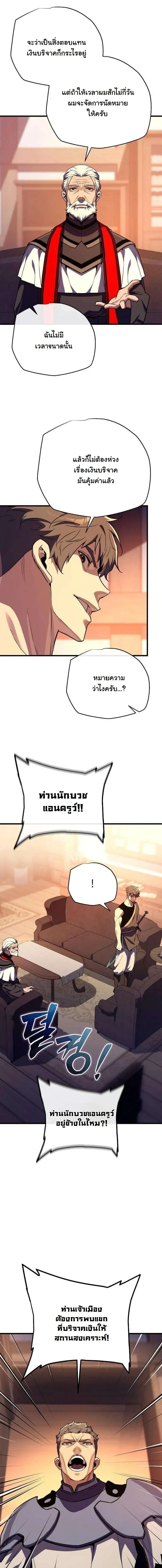 Starting With 13 Hidden Traits - เริ่มต้นด้วย 13 คุณสมบัติลับ - หน้า 11