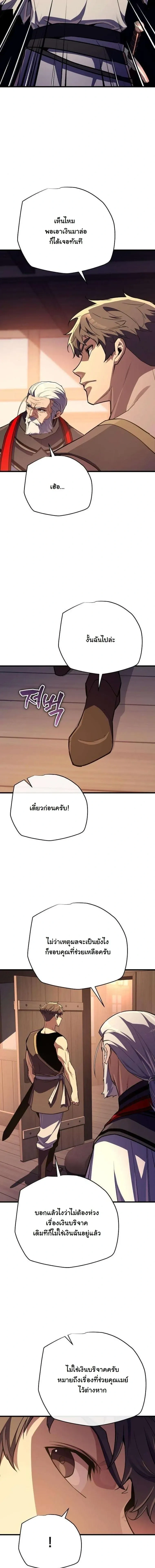 Starting With 13 Hidden Traits - เริ่มต้นด้วย 13 คุณสมบัติลับ - หน้า 12