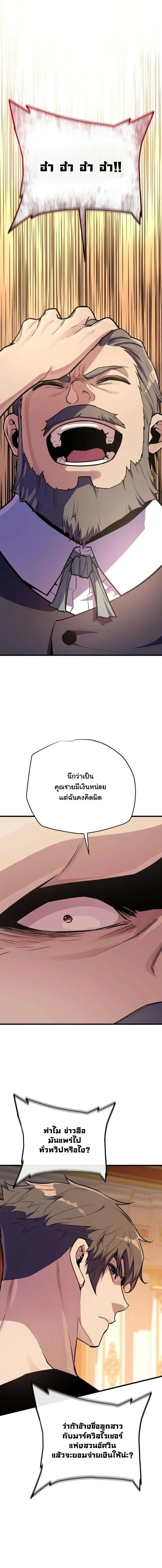 Starting With 13 Hidden Traits - เริ่มต้นด้วย 13 คุณสมบัติลับ - หน้า 19