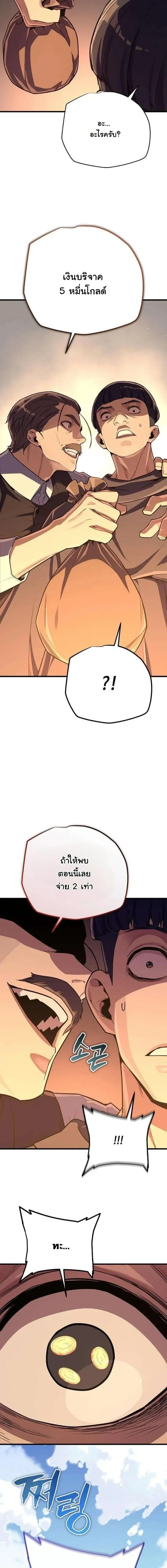 Starting With 13 Hidden Traits - เริ่มต้นด้วย 13 คุณสมบัติลับ - หน้า 2
