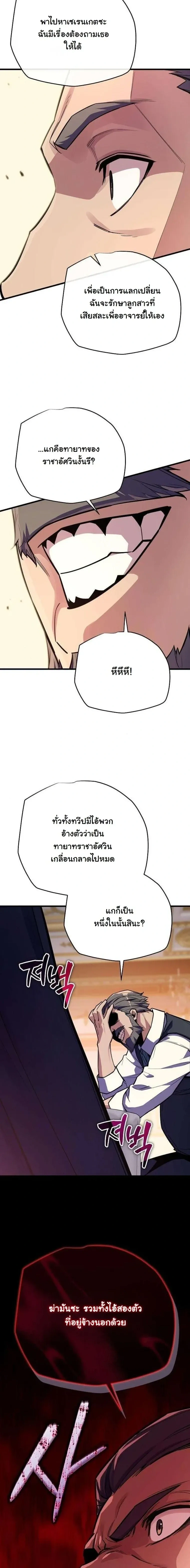 Starting With 13 Hidden Traits - เริ่มต้นด้วย 13 คุณสมบัติลับ - หน้า 23