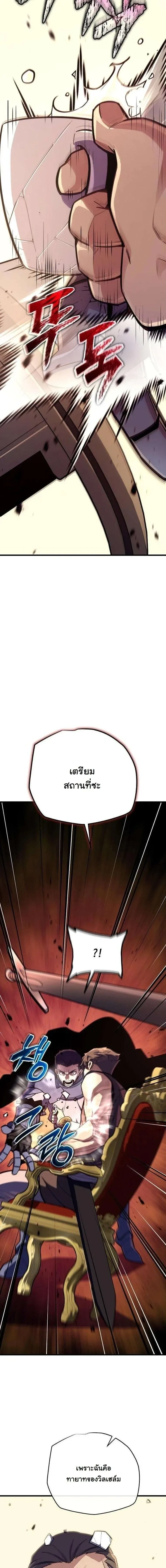 Starting With 13 Hidden Traits - เริ่มต้นด้วย 13 คุณสมบัติลับ - หน้า 25