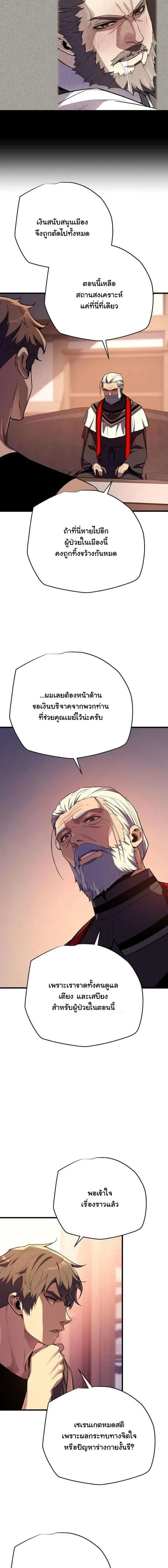 Starting With 13 Hidden Traits - เริ่มต้นด้วย 13 คุณสมบัติลับ - หน้า 9