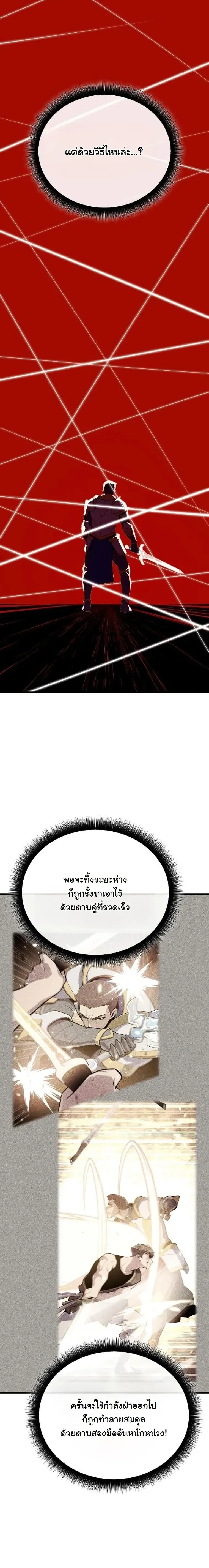 Starting With 13 Hidden Traits - เริ่มต้นด้วย 13 คุณสมบัติลับ - หน้า 21
