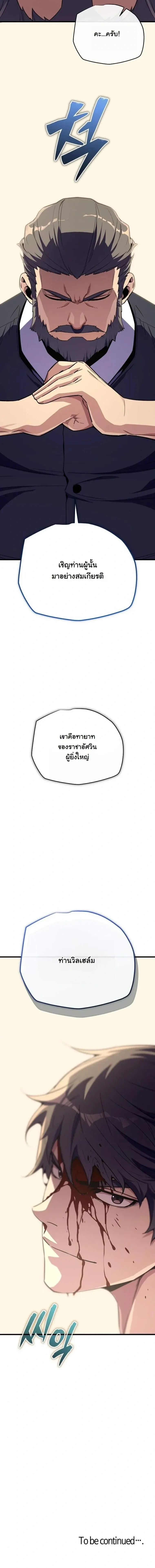 Starting With 13 Hidden Traits - เริ่มต้นด้วย 13 คุณสมบัติลับ - หน้า 28