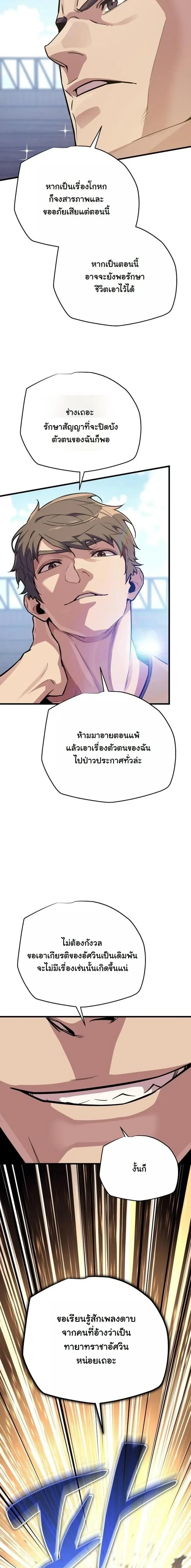 Starting With 13 Hidden Traits - เริ่มต้นด้วย 13 คุณสมบัติลับ - หน้า 3