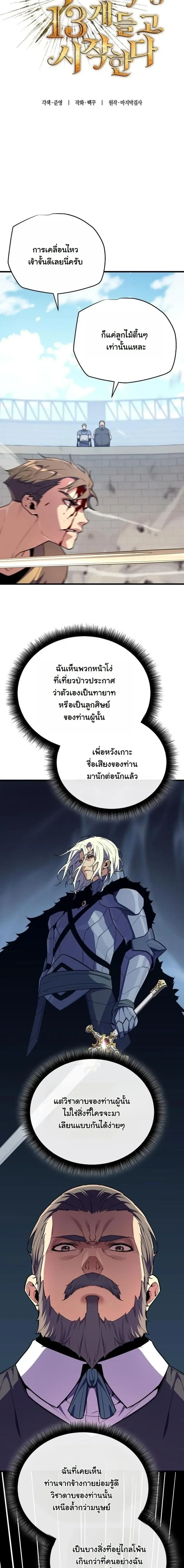 Starting With 13 Hidden Traits - เริ่มต้นด้วย 13 คุณสมบัติลับ - หน้า 8