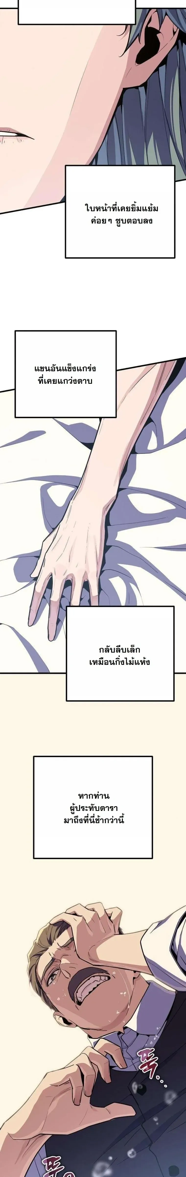 Starting With 13 Hidden Traits - เริ่มต้นด้วย 13 คุณสมบัติลับ - หน้า 13