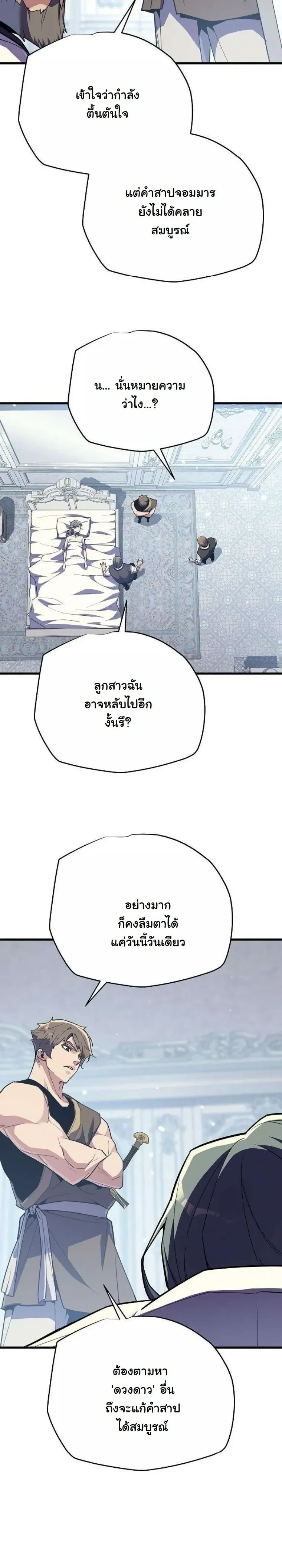 Starting With 13 Hidden Traits - เริ่มต้นด้วย 13 คุณสมบัติลับ - หน้า 15