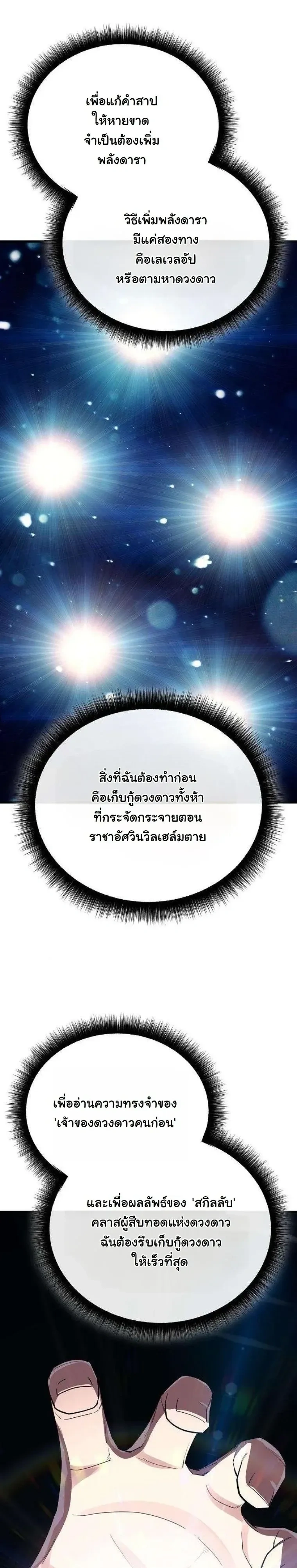 Starting With 13 Hidden Traits - เริ่มต้นด้วย 13 คุณสมบัติลับ - หน้า 16
