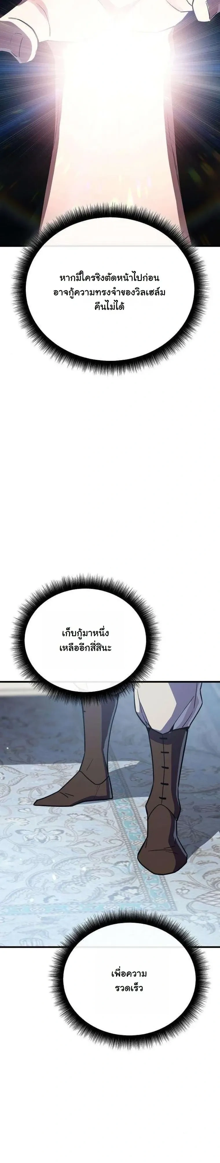 Starting With 13 Hidden Traits - เริ่มต้นด้วย 13 คุณสมบัติลับ - หน้า 17