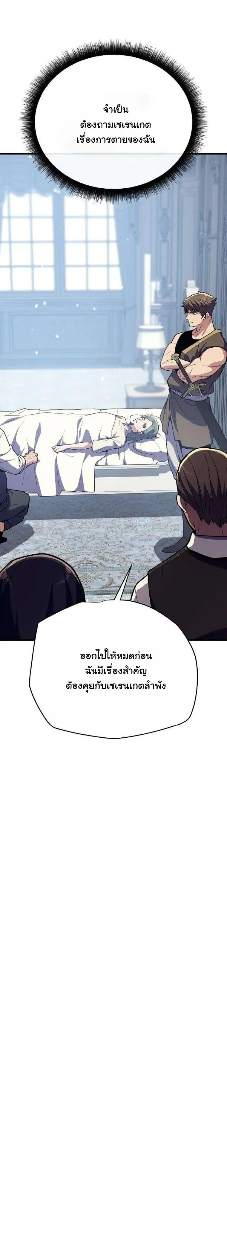 Starting With 13 Hidden Traits - เริ่มต้นด้วย 13 คุณสมบัติลับ - หน้า 18
