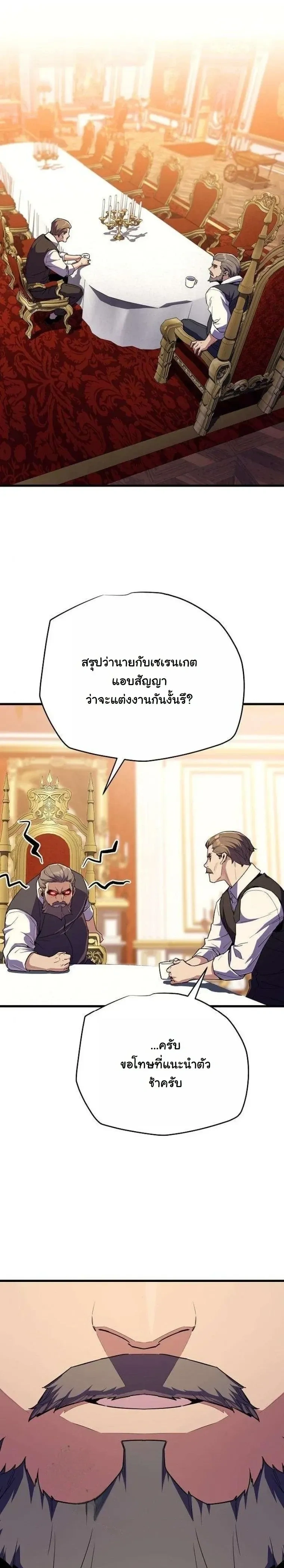 Starting With 13 Hidden Traits - เริ่มต้นด้วย 13 คุณสมบัติลับ - หน้า 19