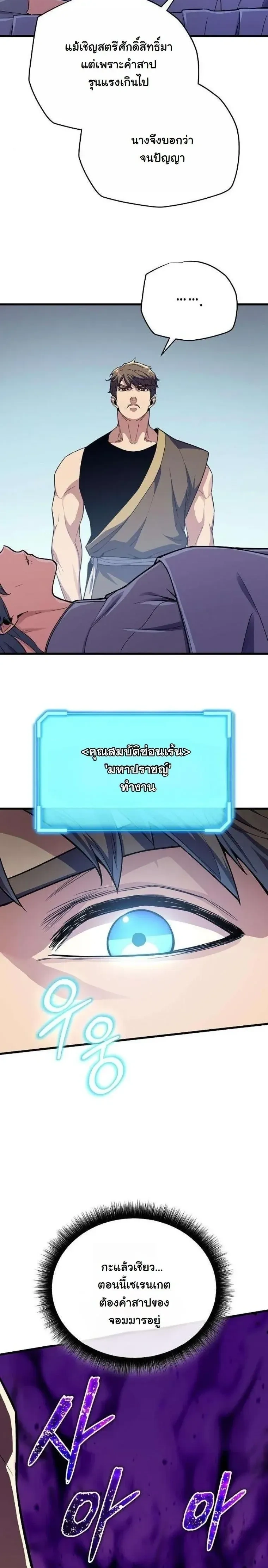 Starting With 13 Hidden Traits - เริ่มต้นด้วย 13 คุณสมบัติลับ - หน้า 2