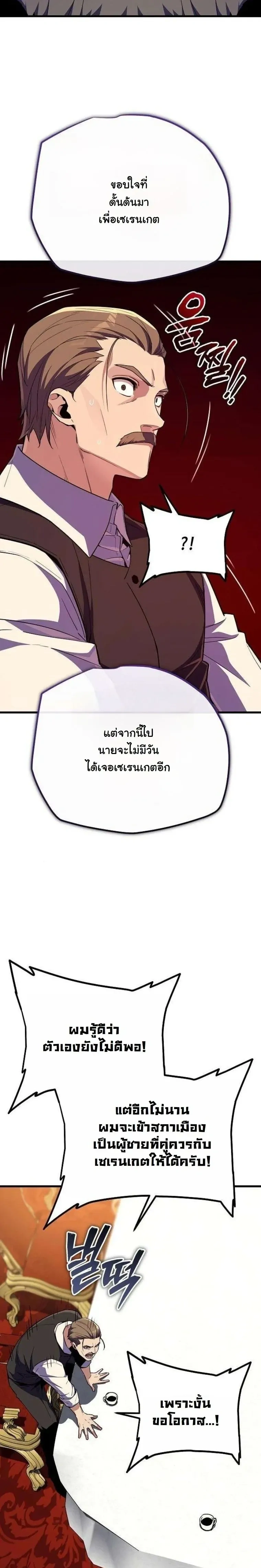 Starting With 13 Hidden Traits - เริ่มต้นด้วย 13 คุณสมบัติลับ - หน้า 20