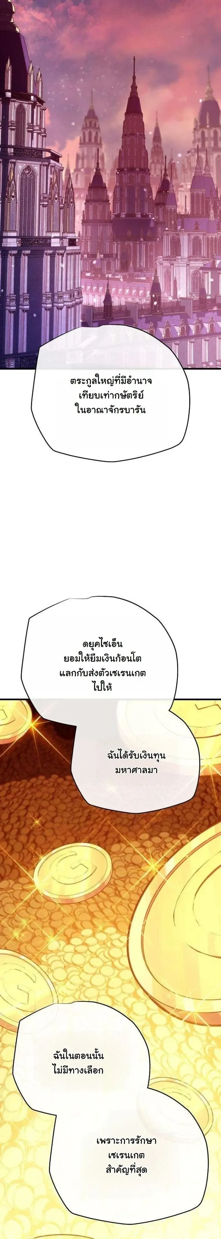 Starting With 13 Hidden Traits - เริ่มต้นด้วย 13 คุณสมบัติลับ - หน้า 22