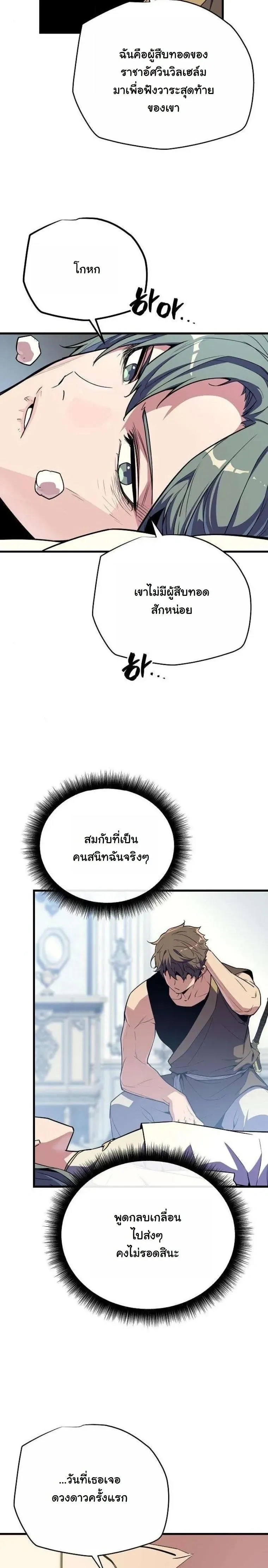 Starting With 13 Hidden Traits - เริ่มต้นด้วย 13 คุณสมบัติลับ - หน้า 25