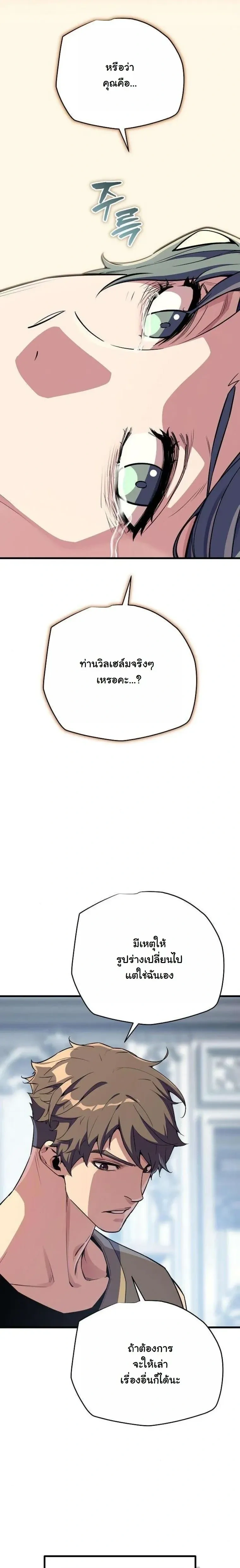 Starting With 13 Hidden Traits - เริ่มต้นด้วย 13 คุณสมบัติลับ - หน้า 30