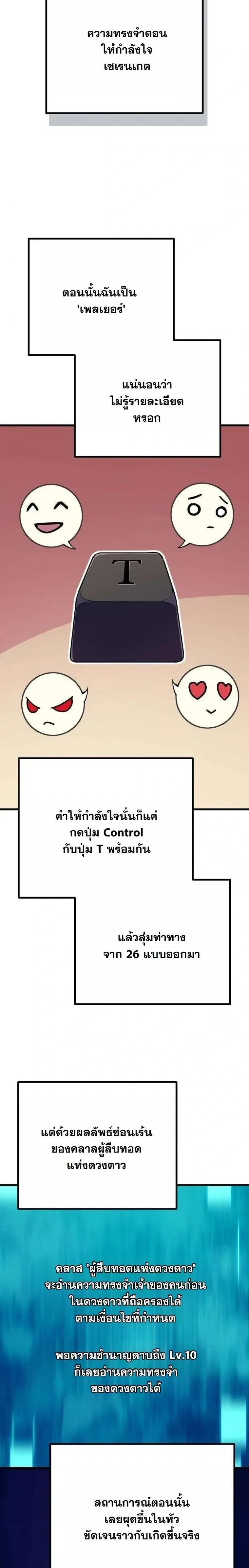 Starting With 13 Hidden Traits - เริ่มต้นด้วย 13 คุณสมบัติลับ - หน้า 31
