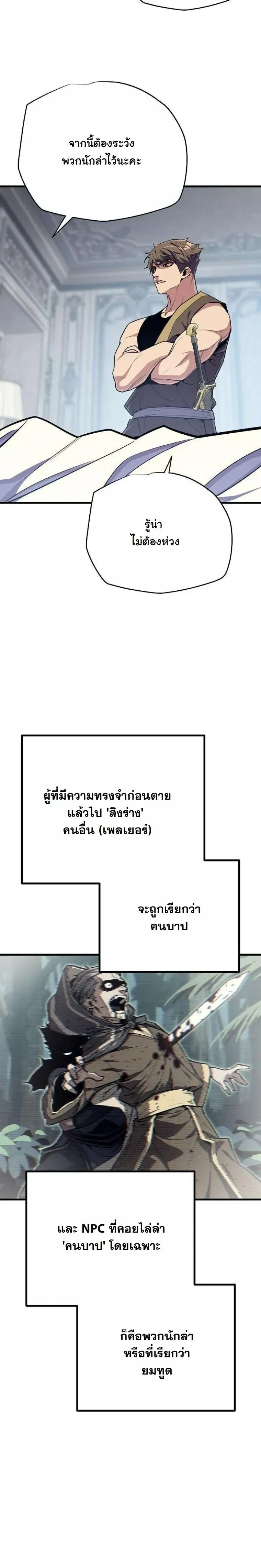 Starting With 13 Hidden Traits - เริ่มต้นด้วย 13 คุณสมบัติลับ - หน้า 33