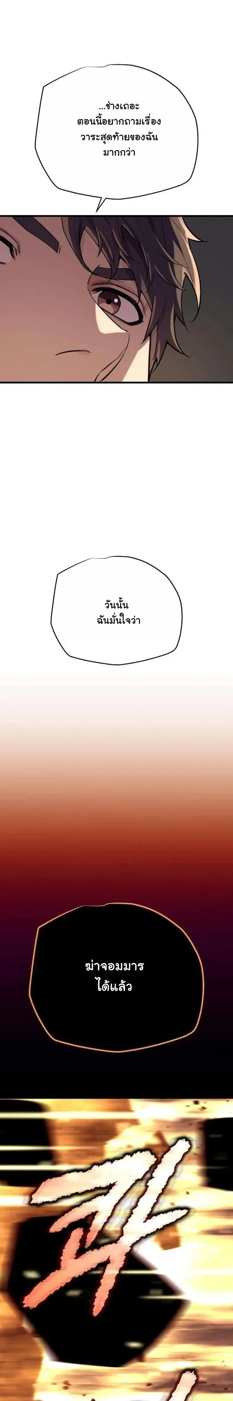 Starting With 13 Hidden Traits - เริ่มต้นด้วย 13 คุณสมบัติลับ - หน้า 34