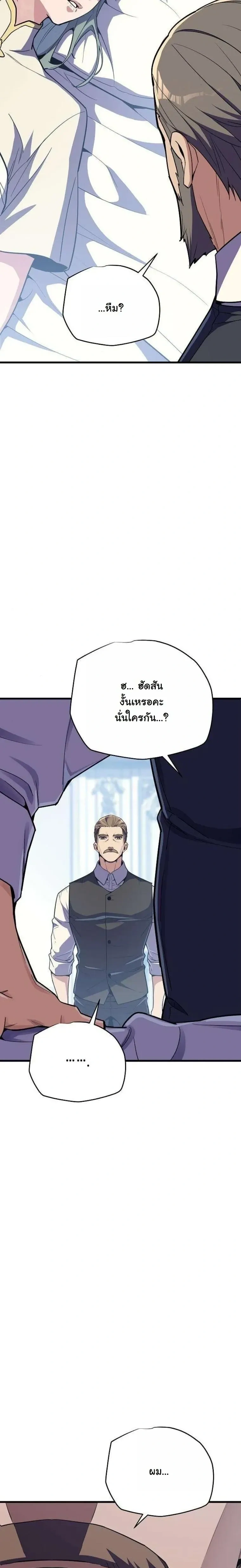 Starting With 13 Hidden Traits - เริ่มต้นด้วย 13 คุณสมบัติลับ - หน้า 9