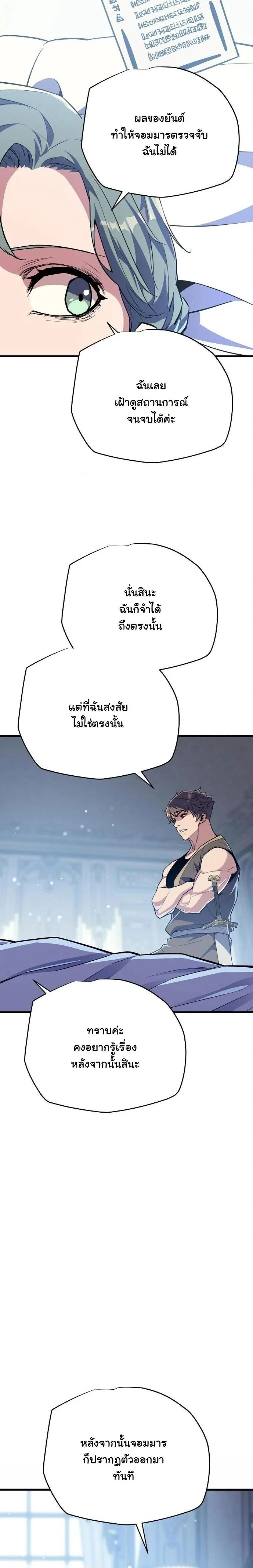 Starting With 13 Hidden Traits - เริ่มต้นด้วย 13 คุณสมบัติลับ - หน้า 32