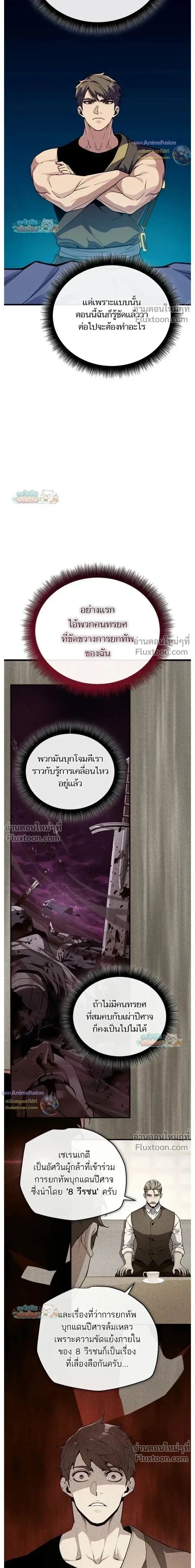 Starting With 13 Hidden Traits - เริ่มต้นด้วย 13 คุณสมบัติลับ - หน้า 11