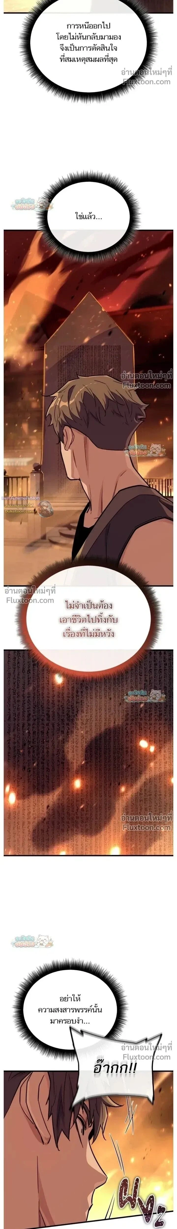 Starting With 13 Hidden Traits - เริ่มต้นด้วย 13 คุณสมบัติลับ - หน้า 25