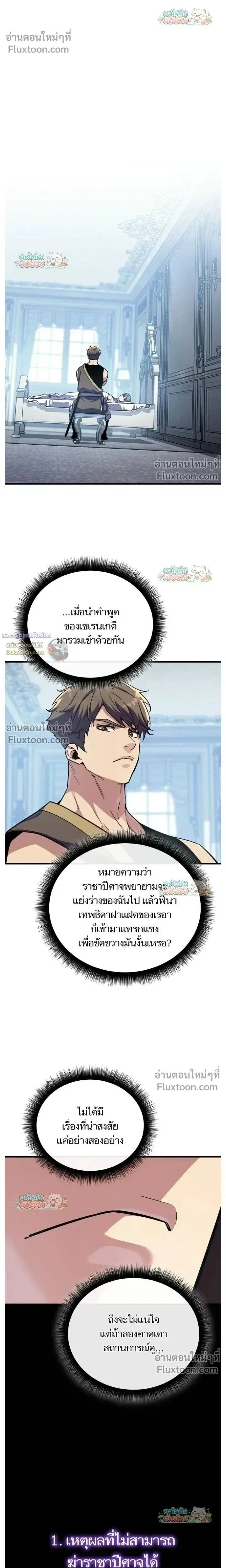 Starting With 13 Hidden Traits - เริ่มต้นด้วย 13 คุณสมบัติลับ - หน้า 7