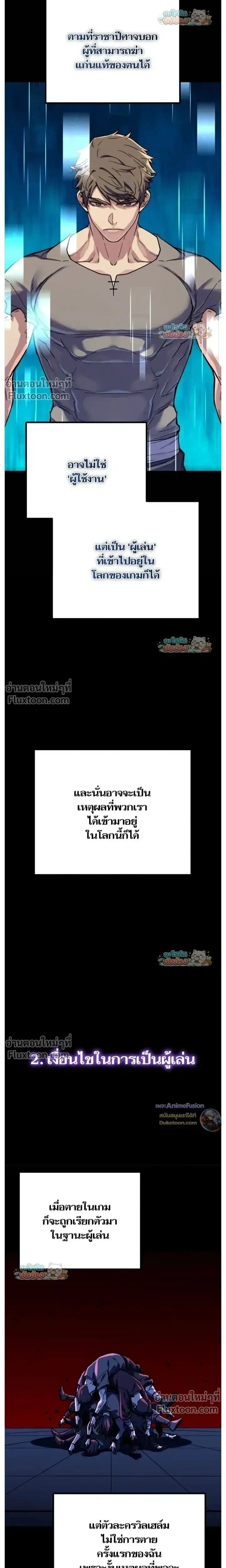 Starting With 13 Hidden Traits - เริ่มต้นด้วย 13 คุณสมบัติลับ - หน้า 9