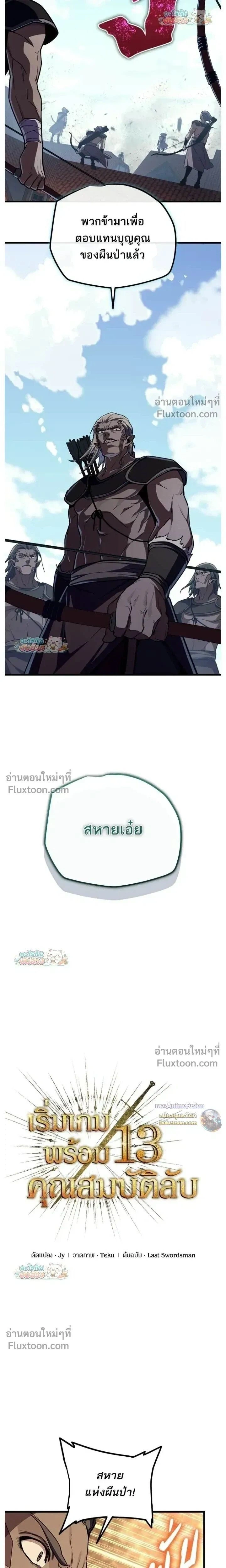 Starting With 13 Hidden Traits - เริ่มต้นด้วย 13 คุณสมบัติลับ - หน้า 12