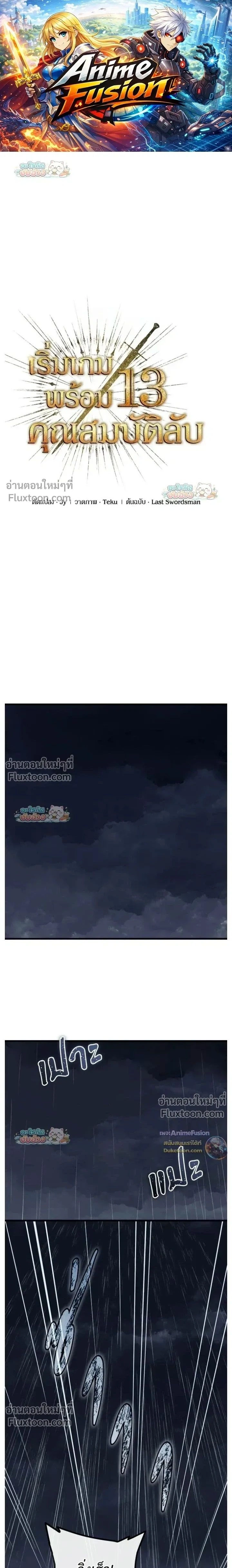 Starting With 13 Hidden Traits - เริ่มต้นด้วย 13 คุณสมบัติลับ - หน้า 1