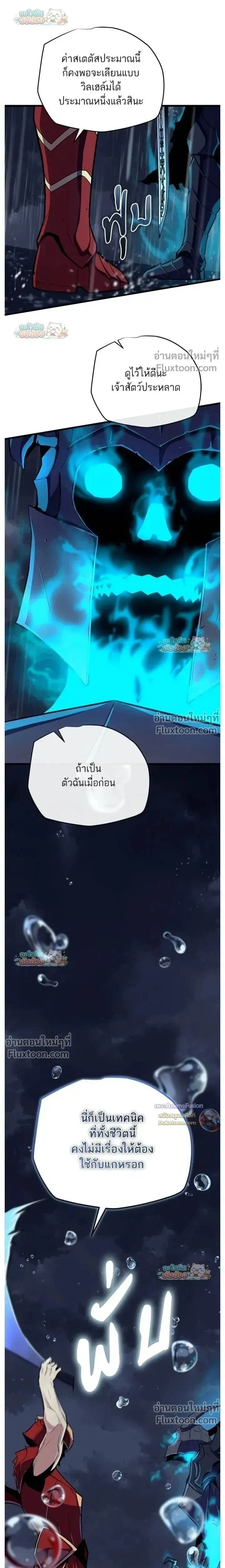 Starting With 13 Hidden Traits - เริ่มต้นด้วย 13 คุณสมบัติลับ - หน้า 30