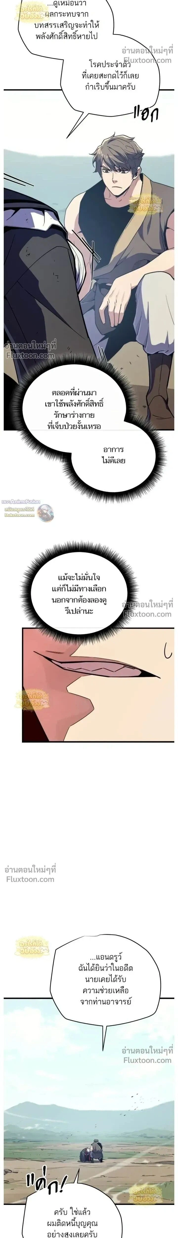 Starting With 13 Hidden Traits - เริ่มต้นด้วย 13 คุณสมบัติลับ - หน้า 10