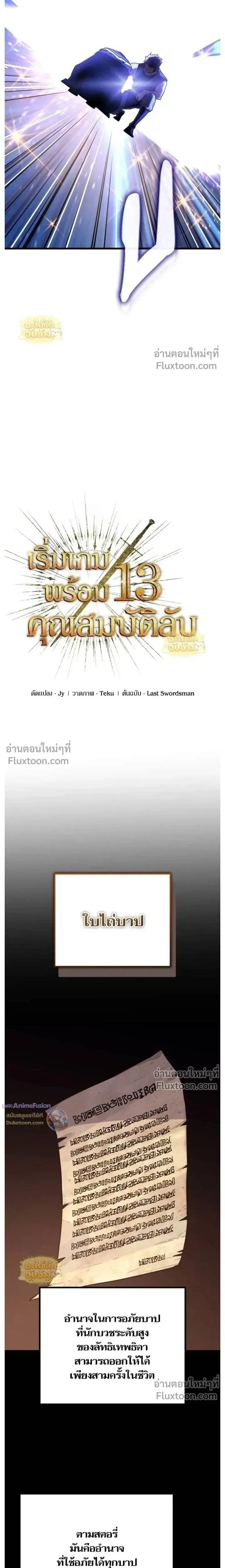 Starting With 13 Hidden Traits - เริ่มต้นด้วย 13 คุณสมบัติลับ - หน้า 12
