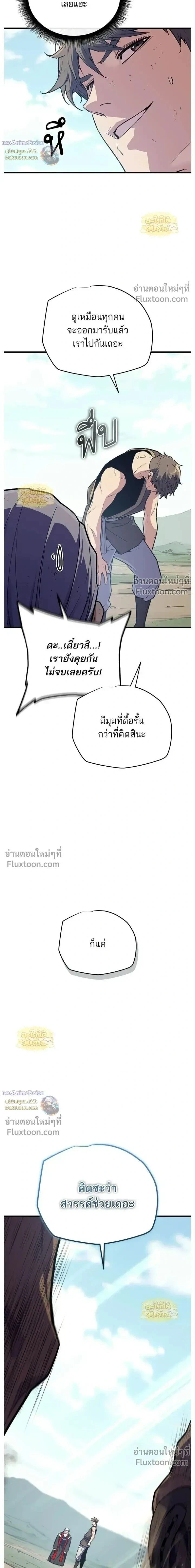 Starting With 13 Hidden Traits - เริ่มต้นด้วย 13 คุณสมบัติลับ - หน้า 17