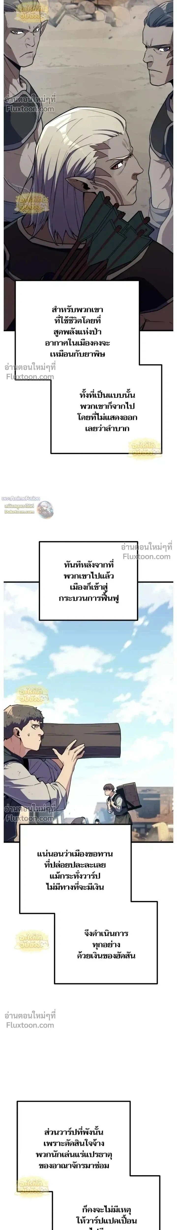 Starting With 13 Hidden Traits - เริ่มต้นด้วย 13 คุณสมบัติลับ - หน้า 19