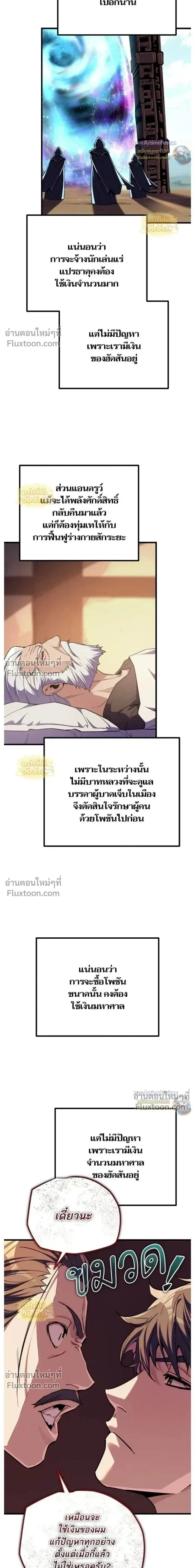 Starting With 13 Hidden Traits - เริ่มต้นด้วย 13 คุณสมบัติลับ - หน้า 20