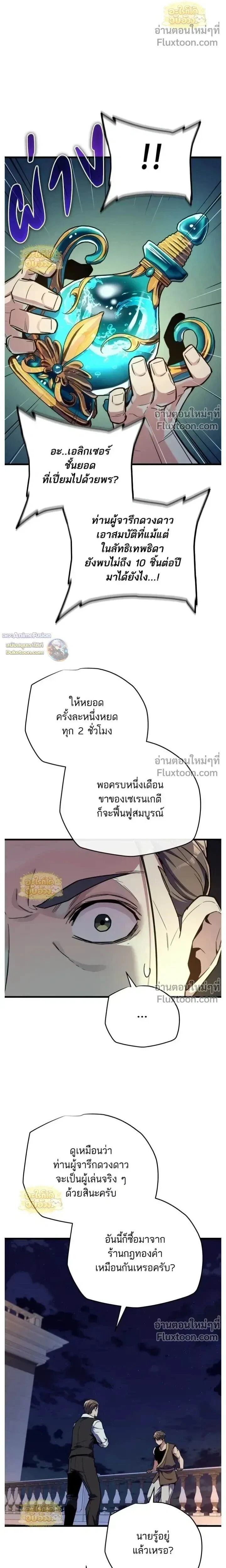 Starting With 13 Hidden Traits - เริ่มต้นด้วย 13 คุณสมบัติลับ - หน้า 22