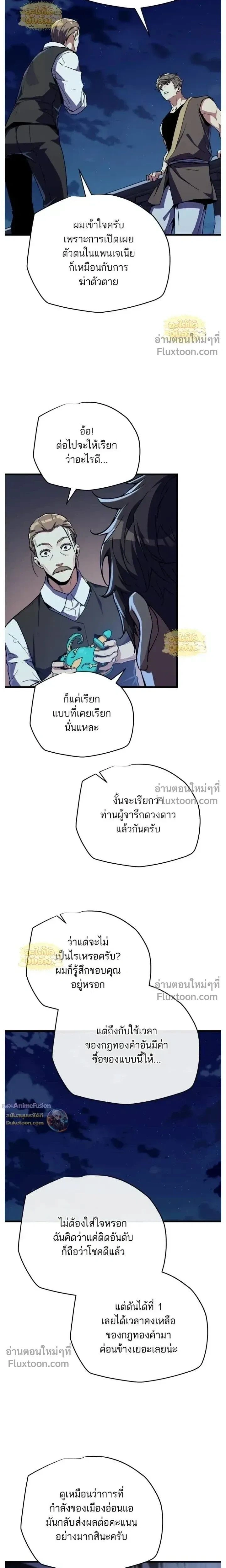 Starting With 13 Hidden Traits - เริ่มต้นด้วย 13 คุณสมบัติลับ - หน้า 24