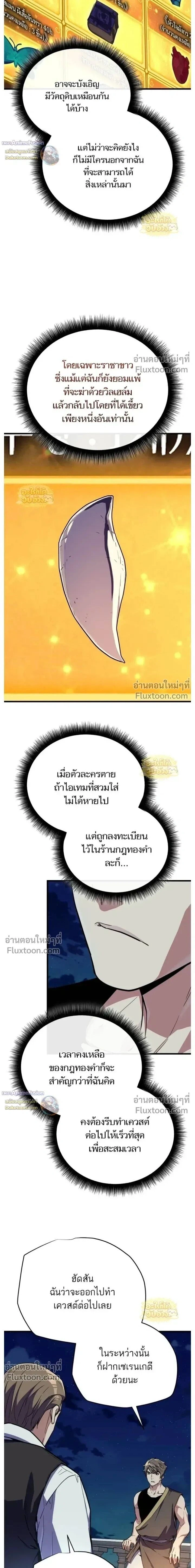 Starting With 13 Hidden Traits - เริ่มต้นด้วย 13 คุณสมบัติลับ - หน้า 26